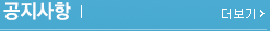 공지사항